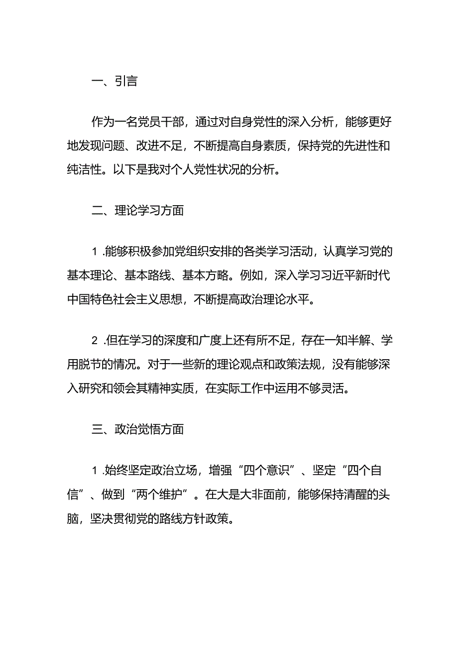 关于党员干部个人党性分析报告（精选）.docx_第2页