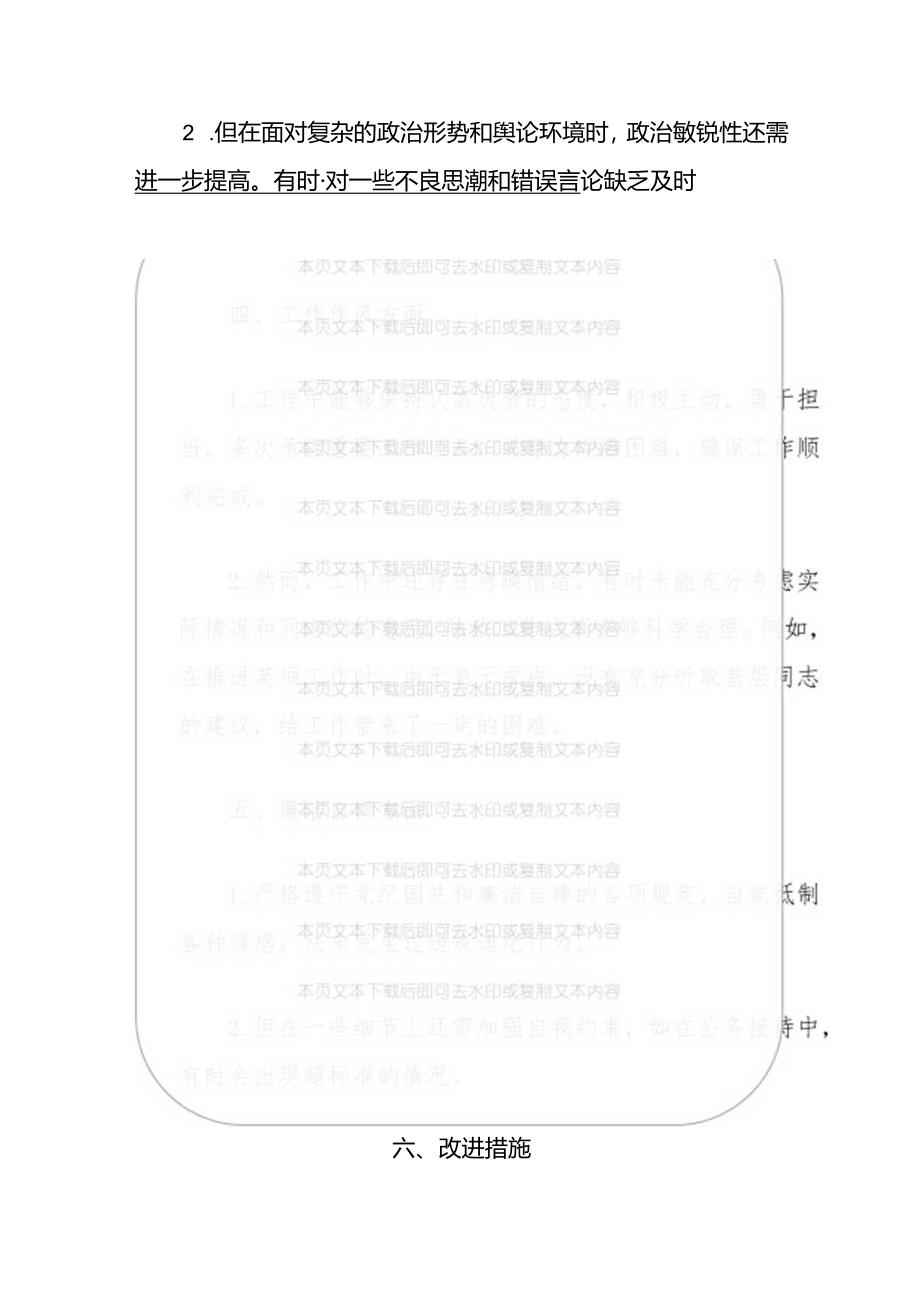 关于党员干部个人党性分析报告（精选）.docx_第3页