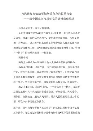 为民族复兴锻造更加坚强有力的领导力量.docx
