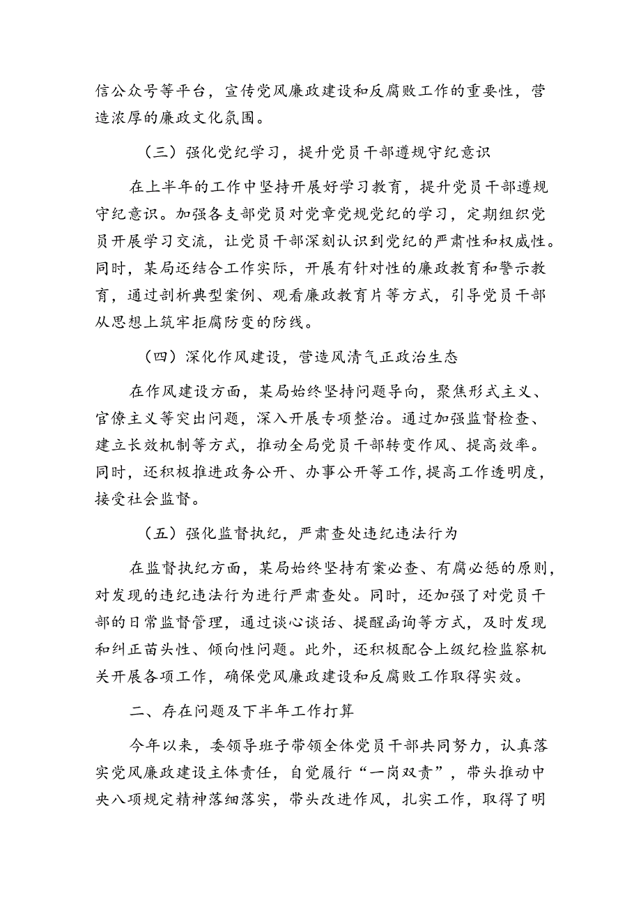 关于上半年党风廉政建设工作下半年工作计划（精选）.docx_第2页