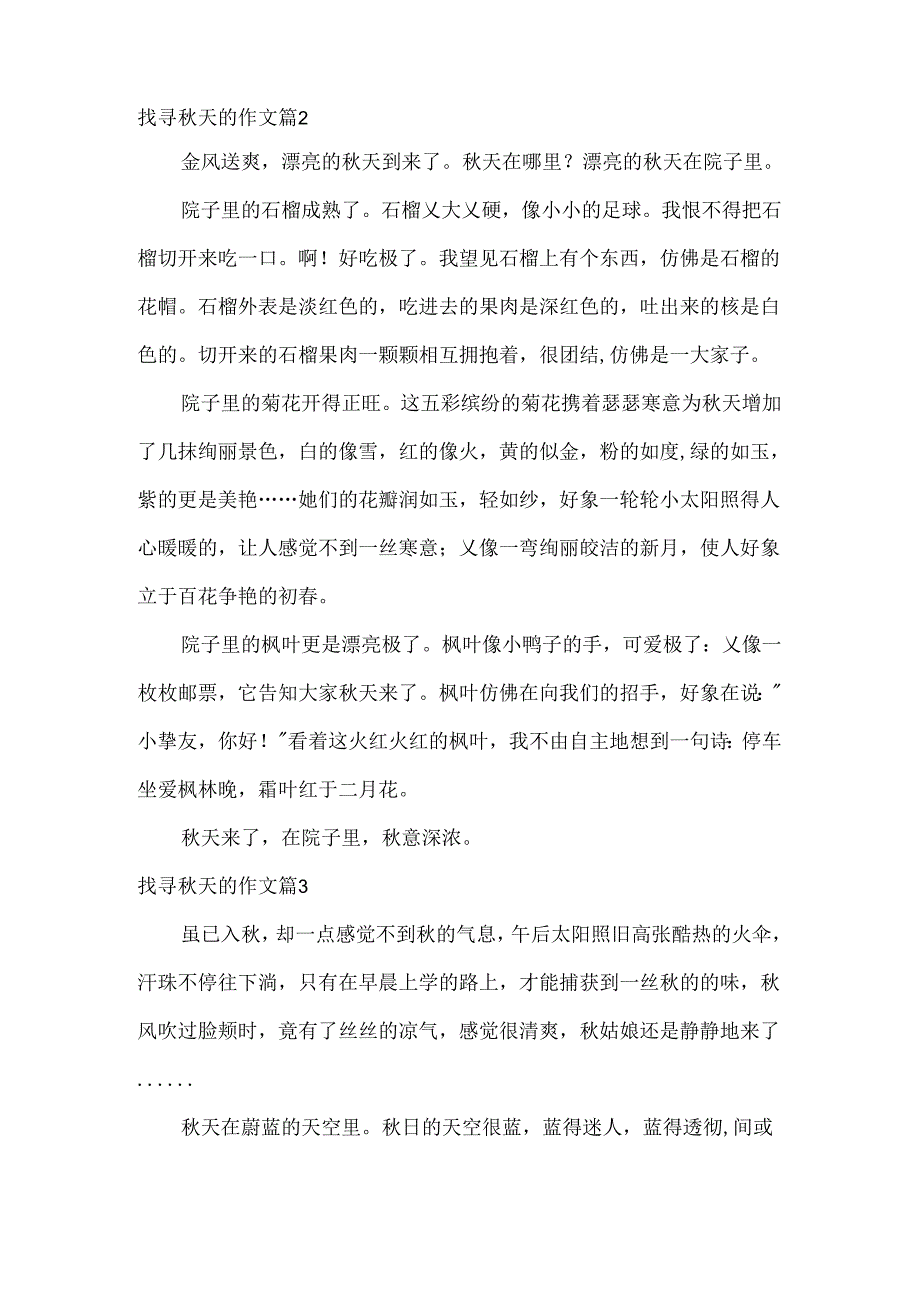 寻找秋天的作文.docx_第2页