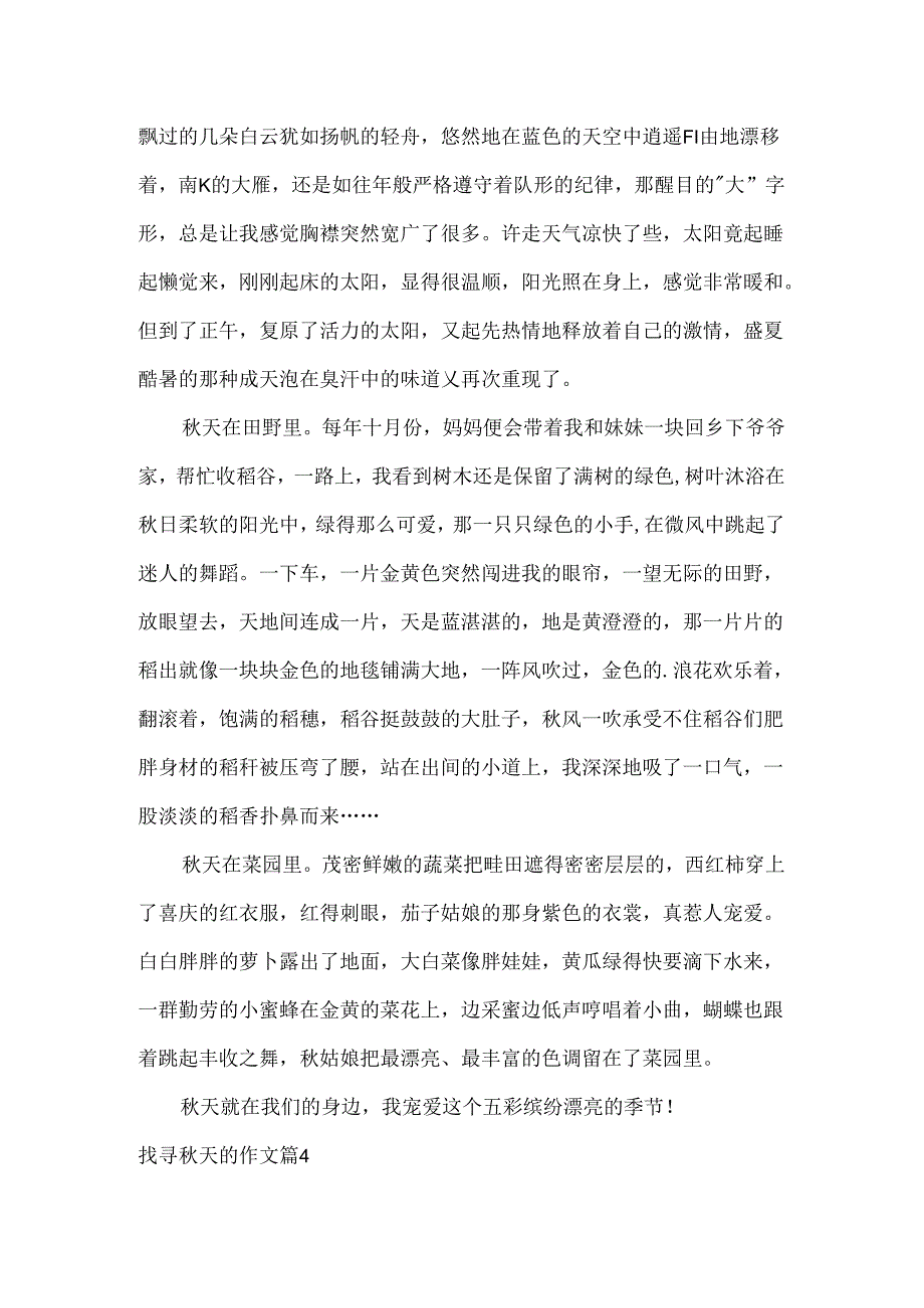 寻找秋天的作文.docx_第3页