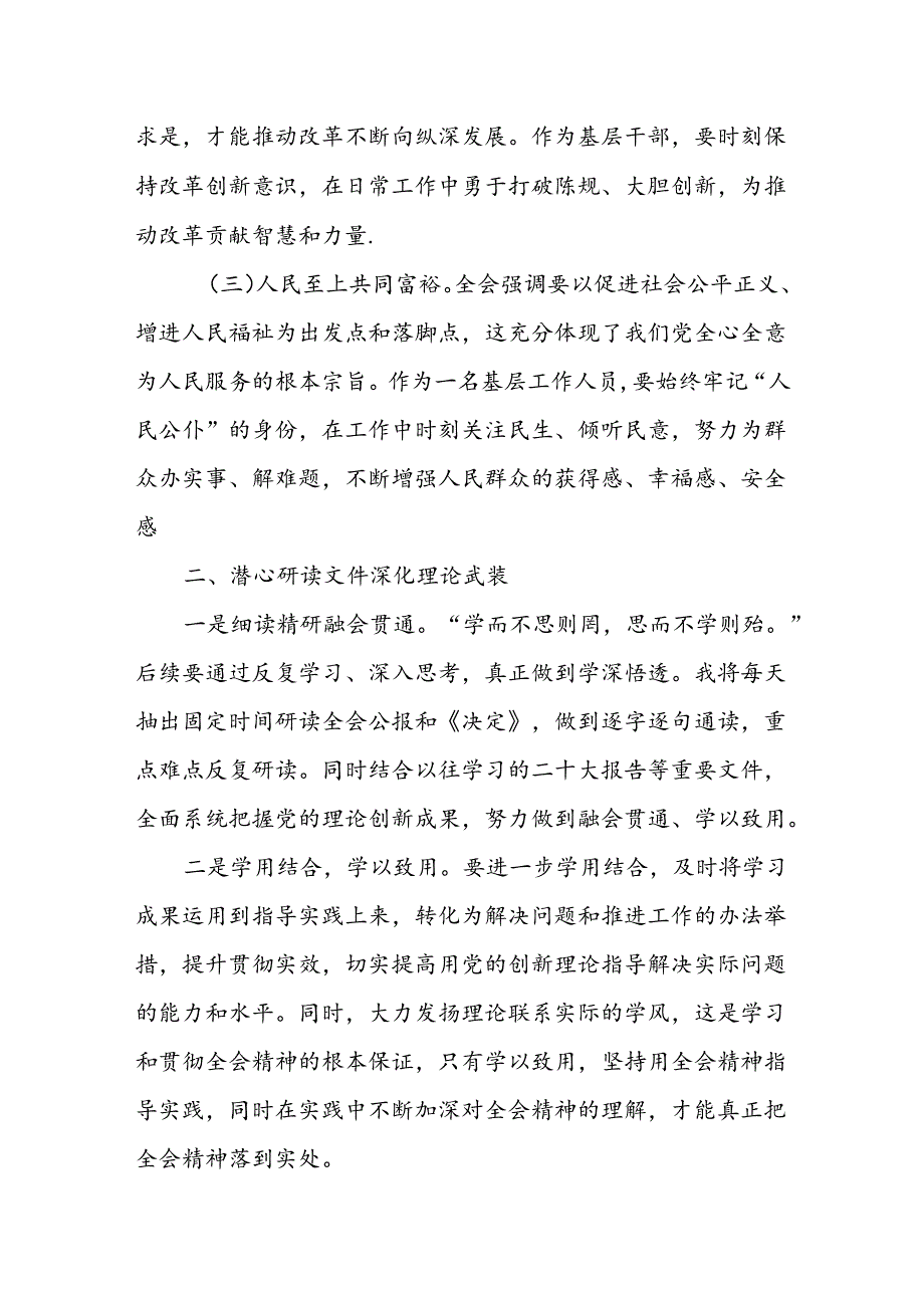 学习党的二十届三中全会精神心得体会 3篇.docx_第2页