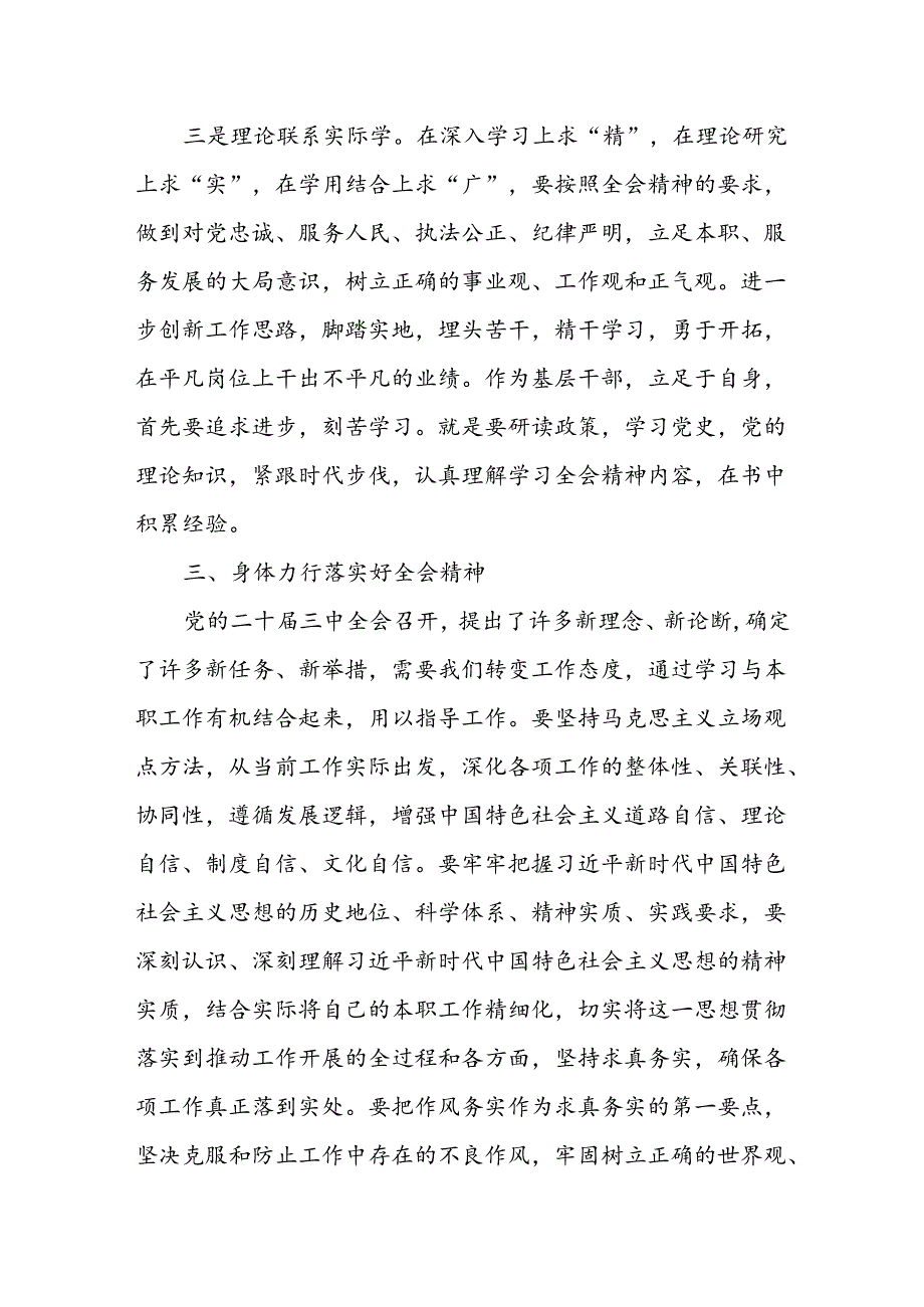 学习党的二十届三中全会精神心得体会 3篇.docx_第3页