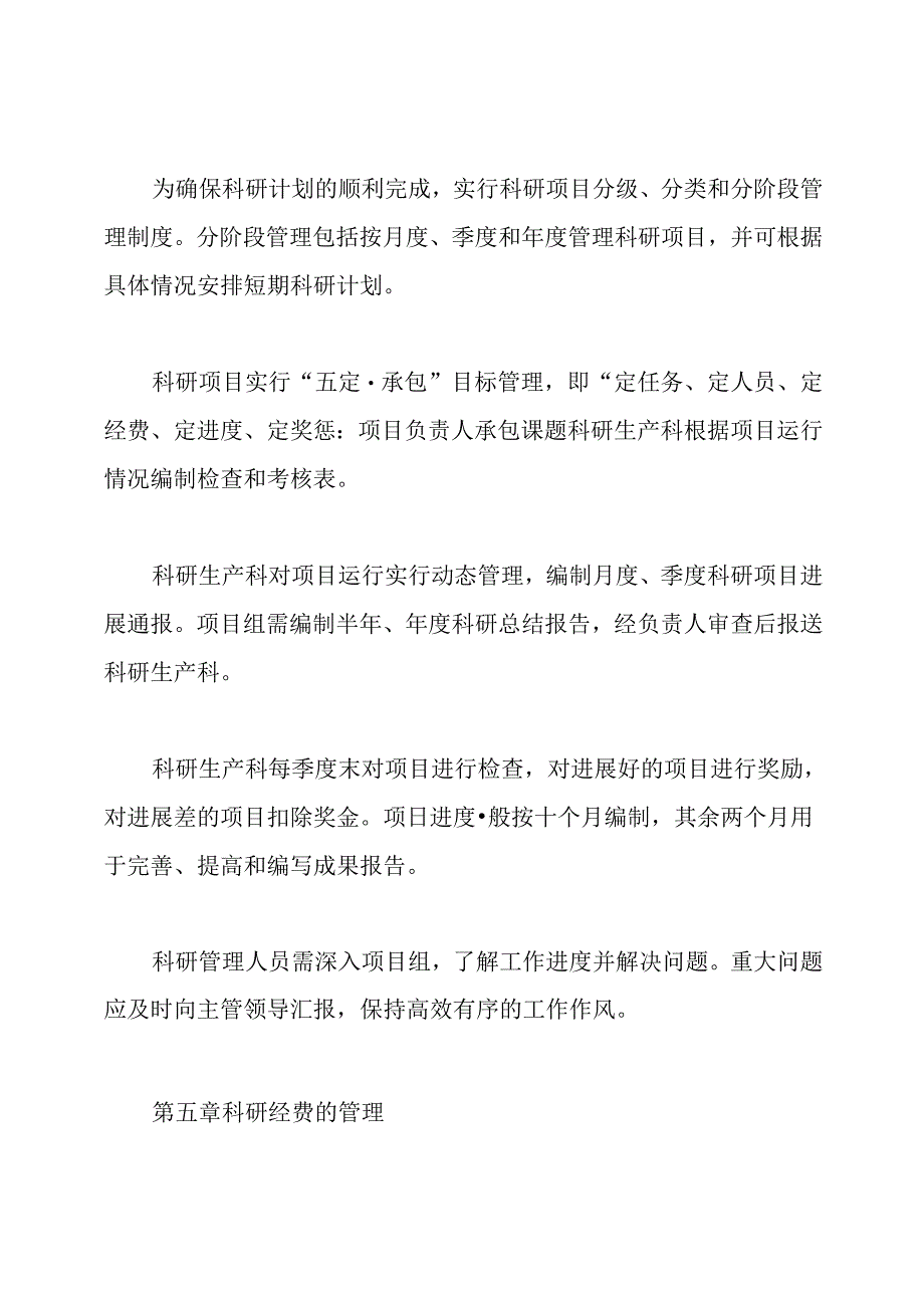 科研项目管理细则.docx_第2页