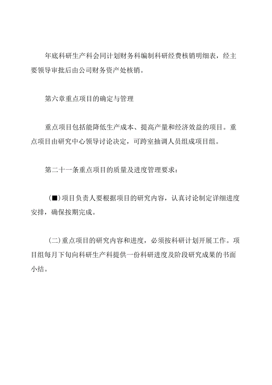 科研项目管理细则.docx_第3页