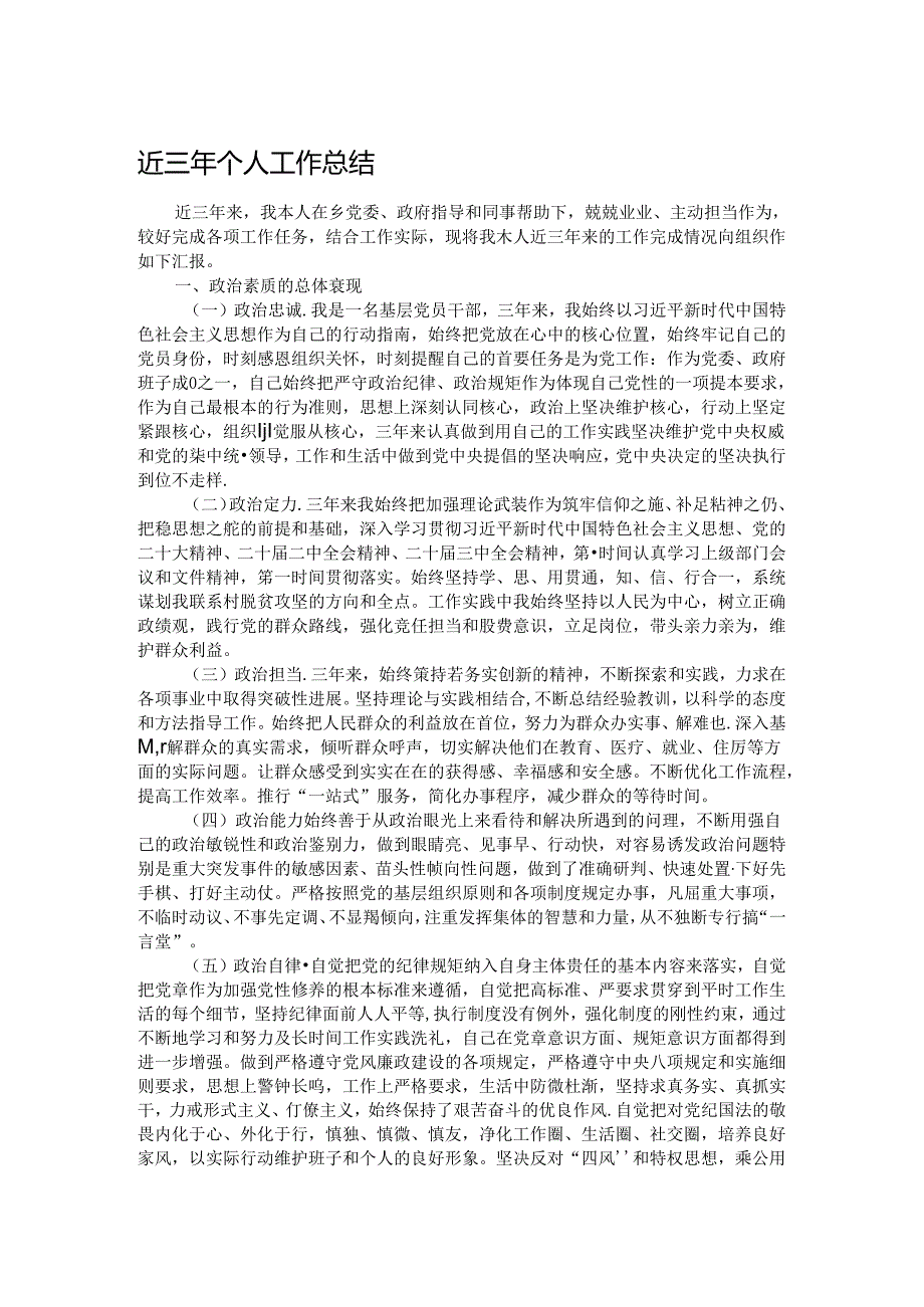 近三年个人工作总结.docx_第1页
