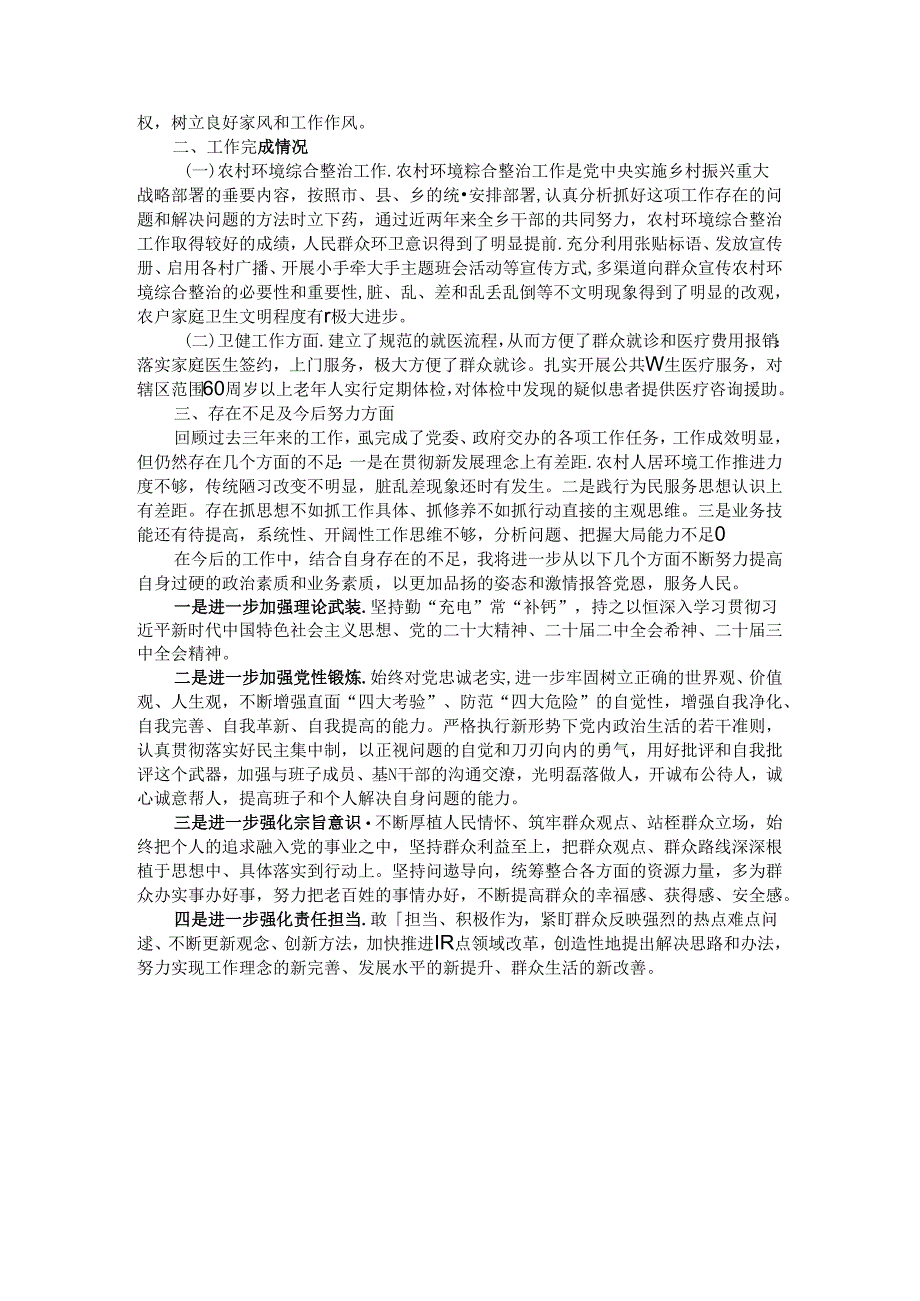 近三年个人工作总结.docx_第2页
