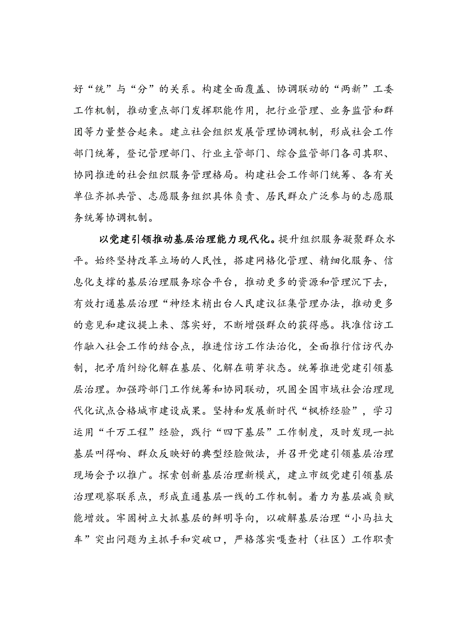 某某市委社工部关于学习贯彻党的二十届三中全会精神情况的汇报.docx_第2页