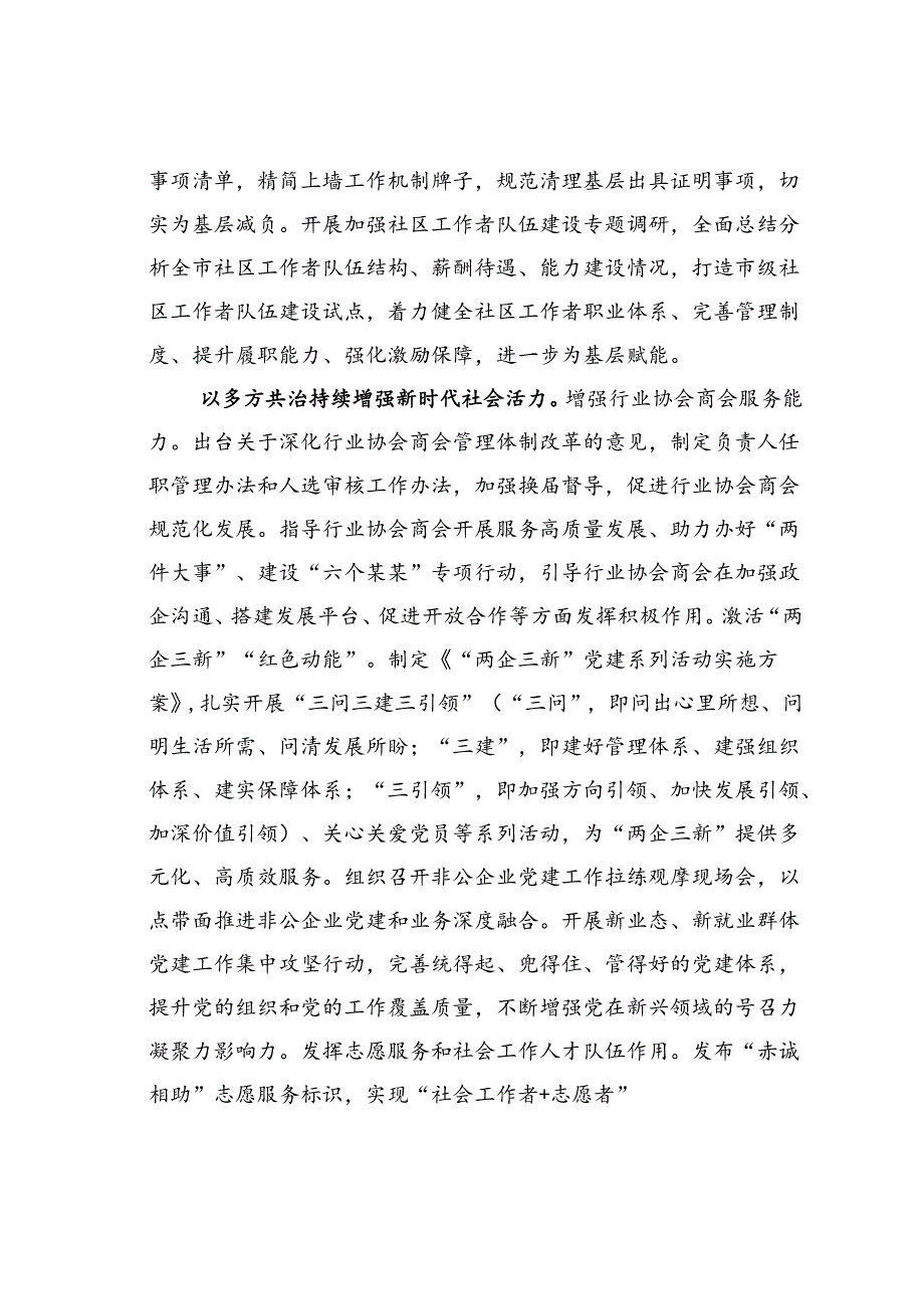 某某市委社工部关于学习贯彻党的二十届三中全会精神情况的汇报.docx_第3页