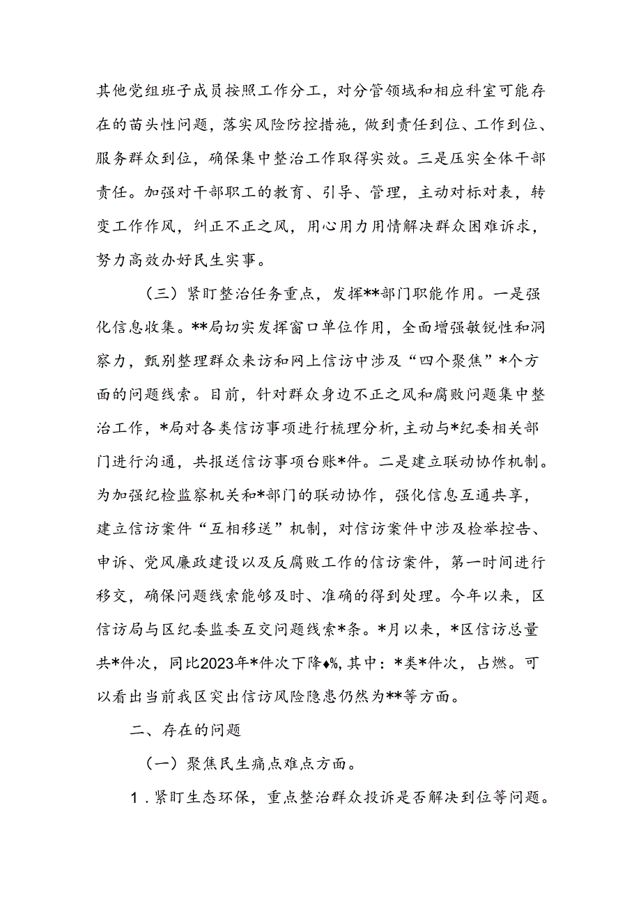 于群众身边不正之风和腐败问题集中整治工作汇报.docx_第2页