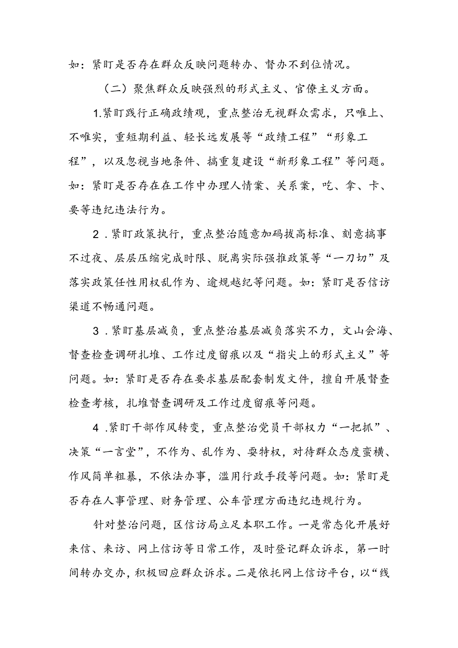 于群众身边不正之风和腐败问题集中整治工作汇报.docx_第3页