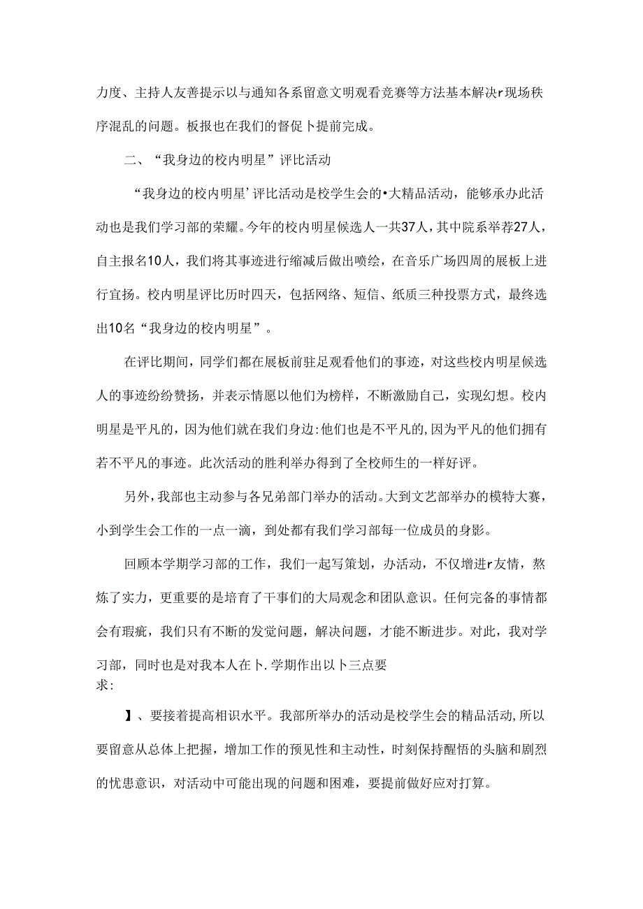 学习部部长述职报告.docx_第2页