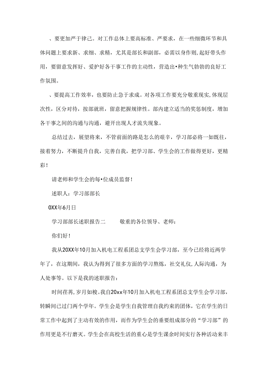 学习部部长述职报告.docx_第3页