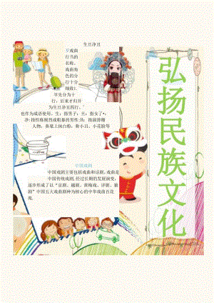 手抄报弘扬民族文化2.docx