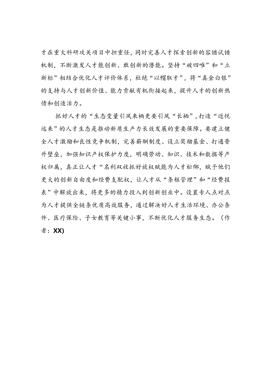 【人才】抓好人才这个“关键变量”.docx_第2页