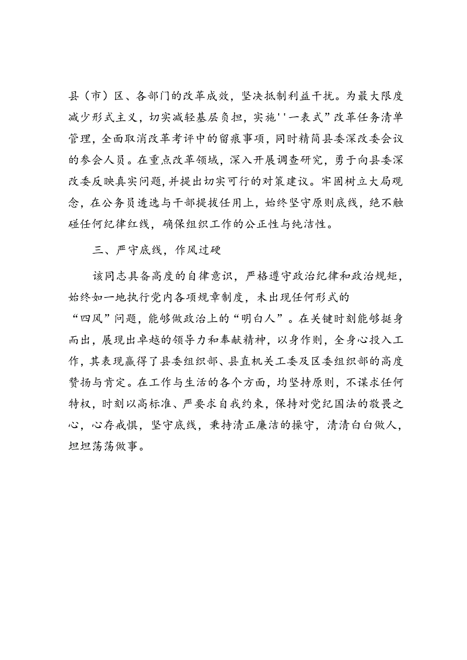 领导干部考察现实表现材料.docx_第2页
