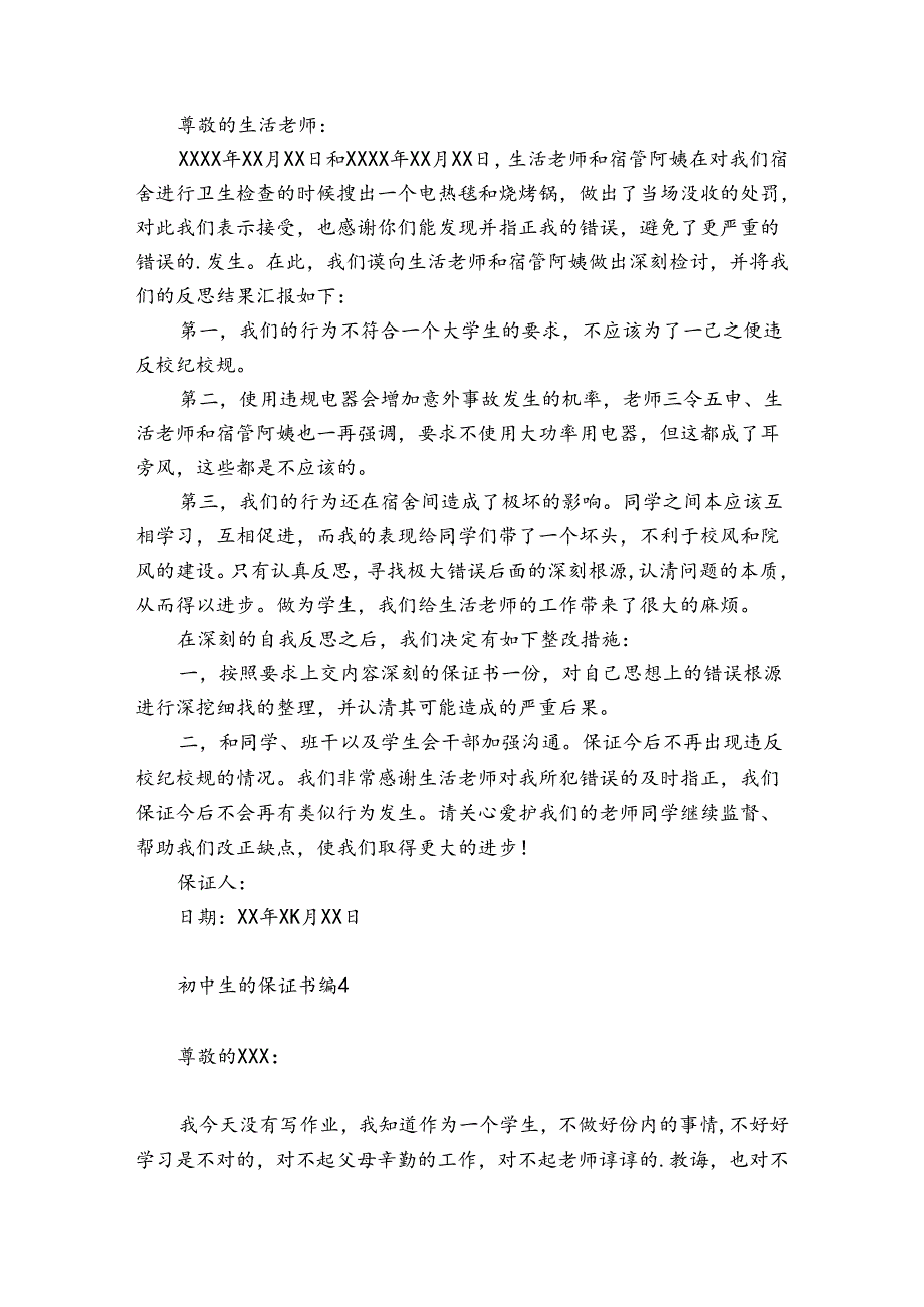 初中生的保证书【精华12篇】.docx_第2页