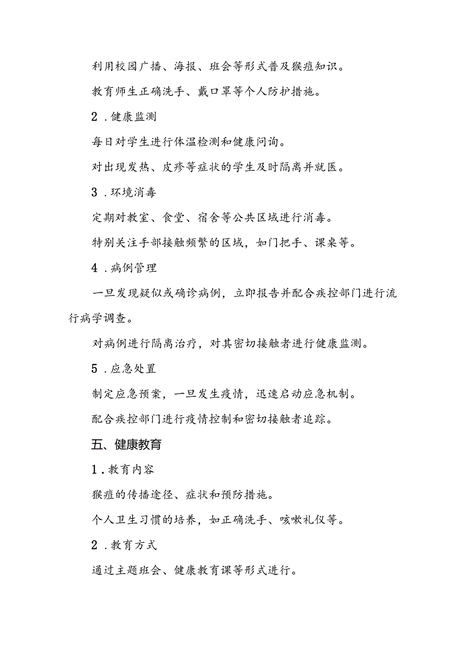 学校关于预防猴痘的防控方案五篇.docx_第2页