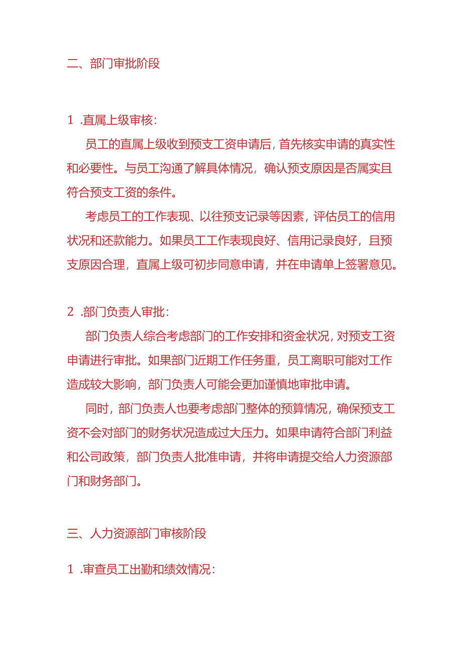企业管理-员工预支薪水的流程.docx_第2页