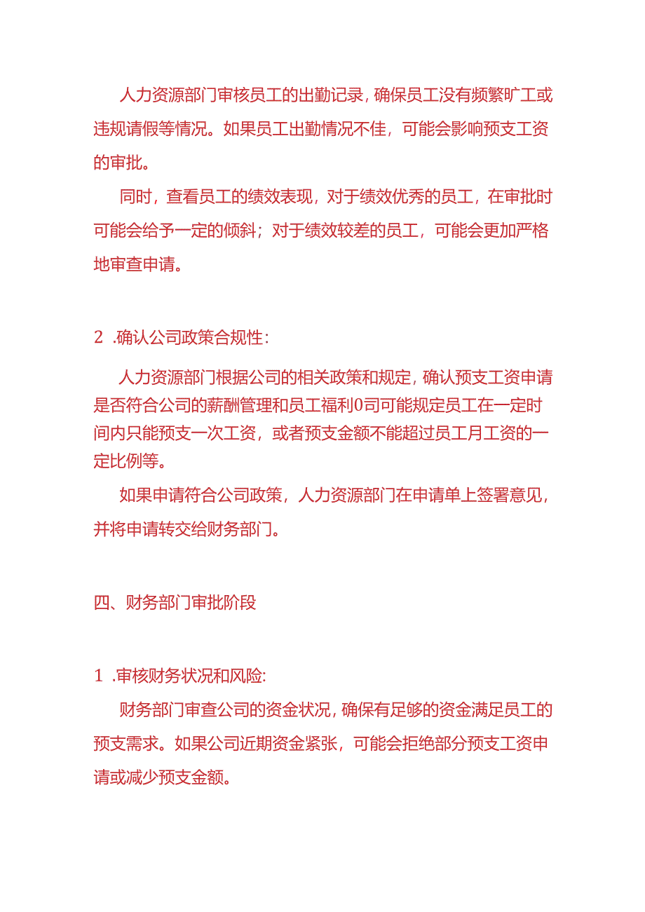 企业管理-员工预支薪水的流程.docx_第3页
