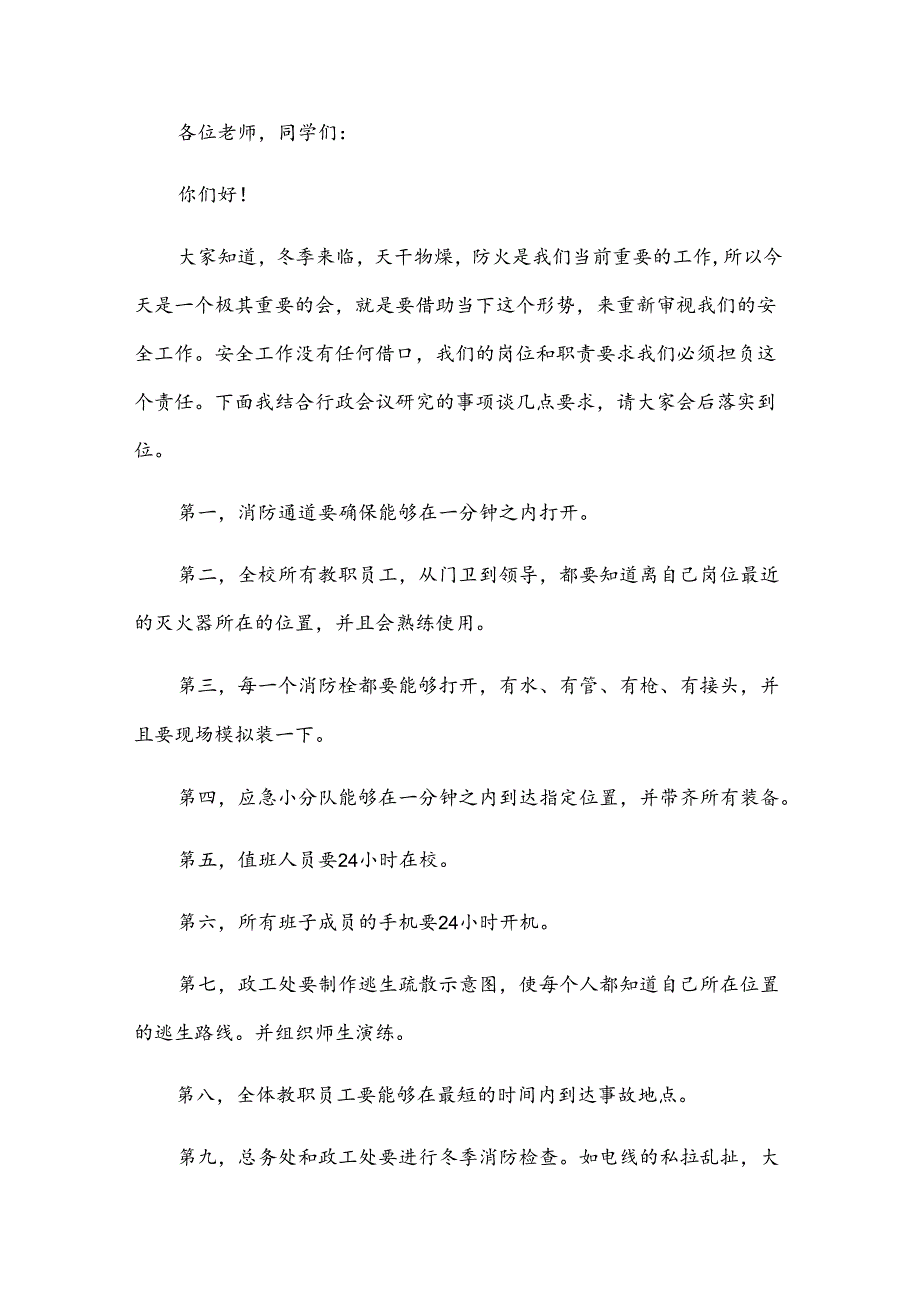 2024关于安全知识的演讲稿（32篇）.docx_第3页