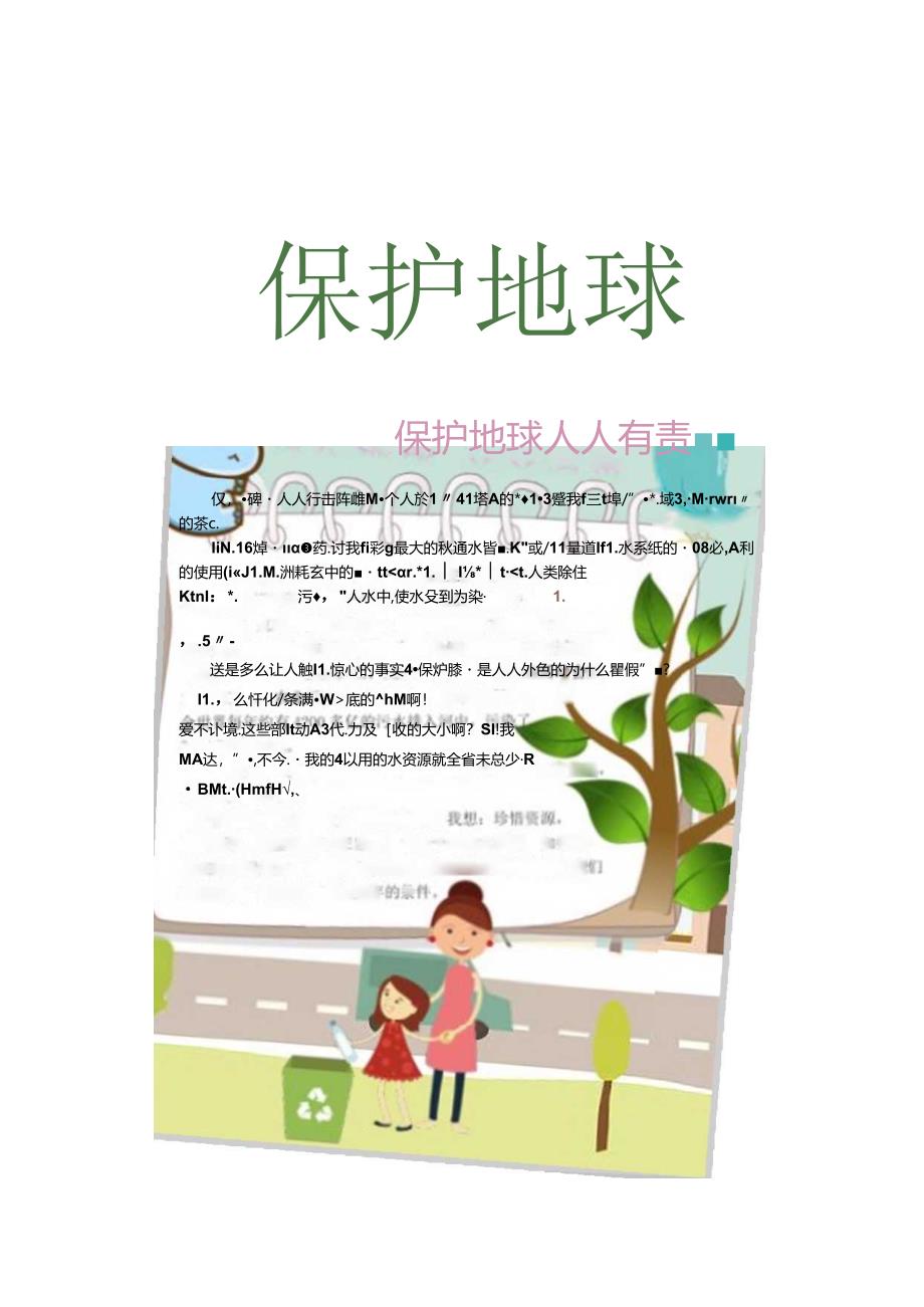 手抄小报环保小报4.docx_第1页