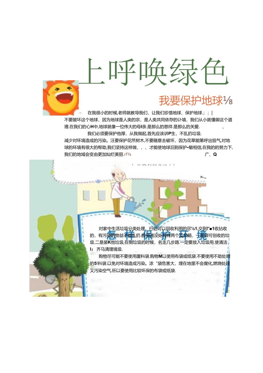 手抄小报环保小报4.docx_第2页