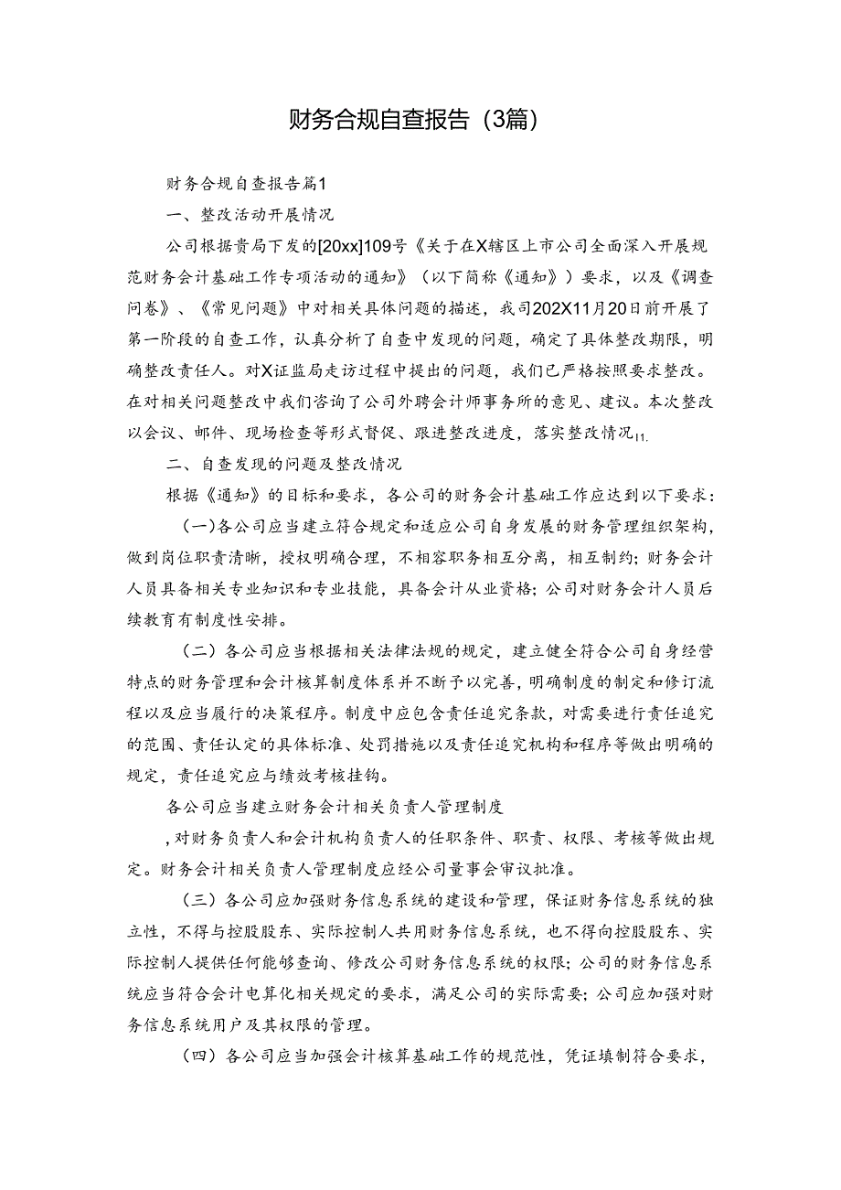 财务合规自查报告（3篇）.docx_第1页