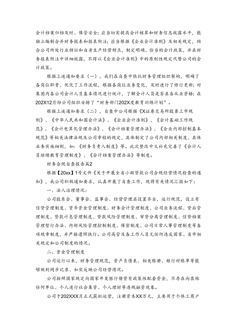 财务合规自查报告（3篇）.docx_第2页