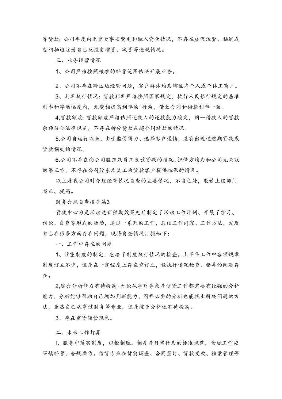 财务合规自查报告（3篇）.docx_第3页