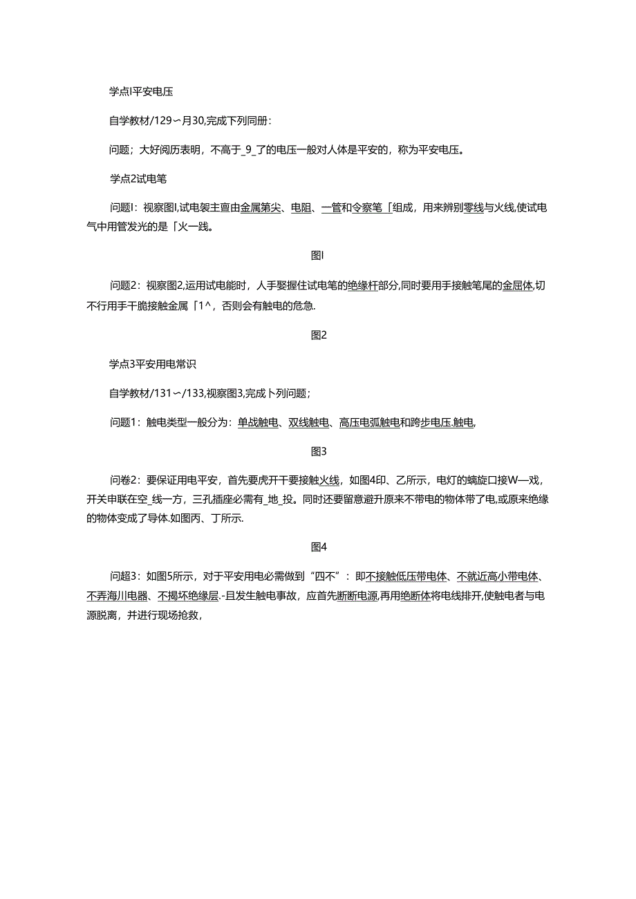 导学设计：13.6安全用电.docx_第2页