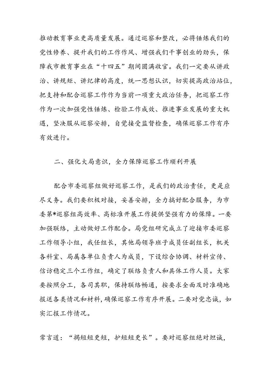 教育局长在接受配合市委巡察工作动员会表态发言和巡察组长在对县教育局巡察“回头看”动员会上的讲话.docx_第3页