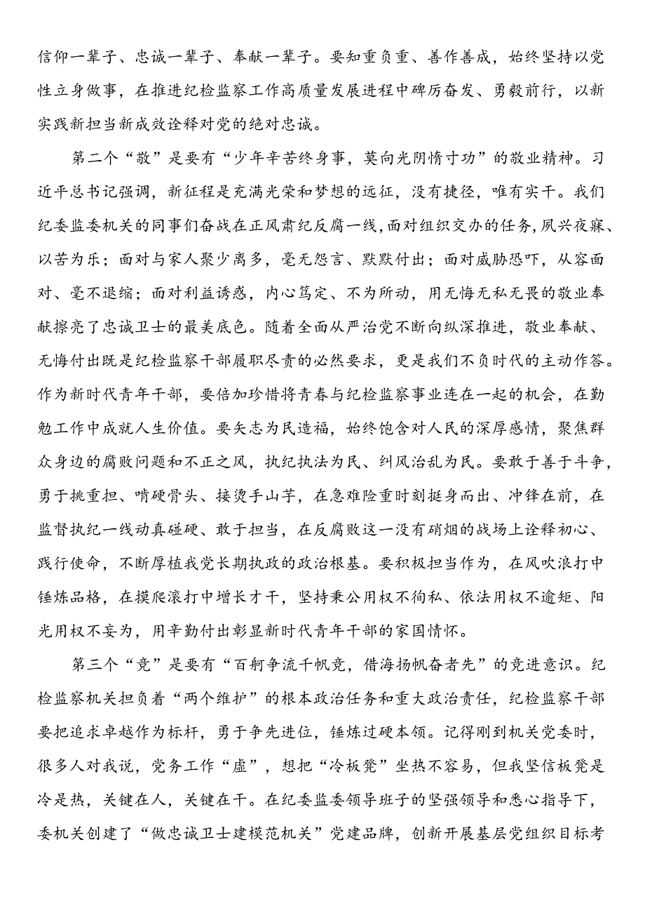 纪委书记在纪委机关年轻干部座谈会上的讲话.docx_第2页