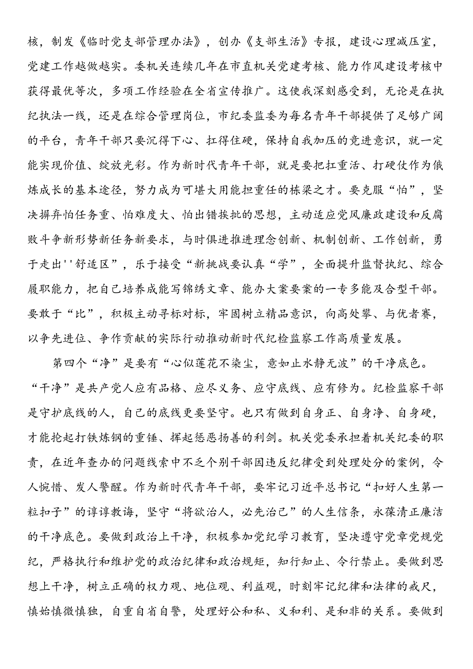 纪委书记在纪委机关年轻干部座谈会上的讲话.docx_第3页
