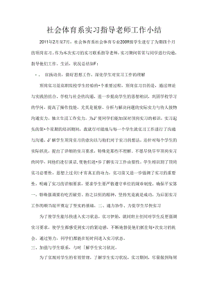 实习指导教师工作小结.docx
