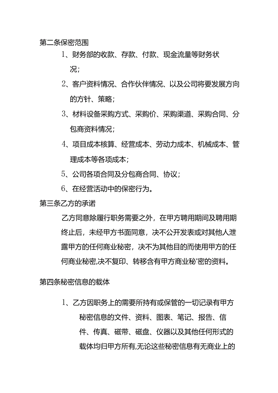 财务人员保密协议模板-企业管理.docx_第2页