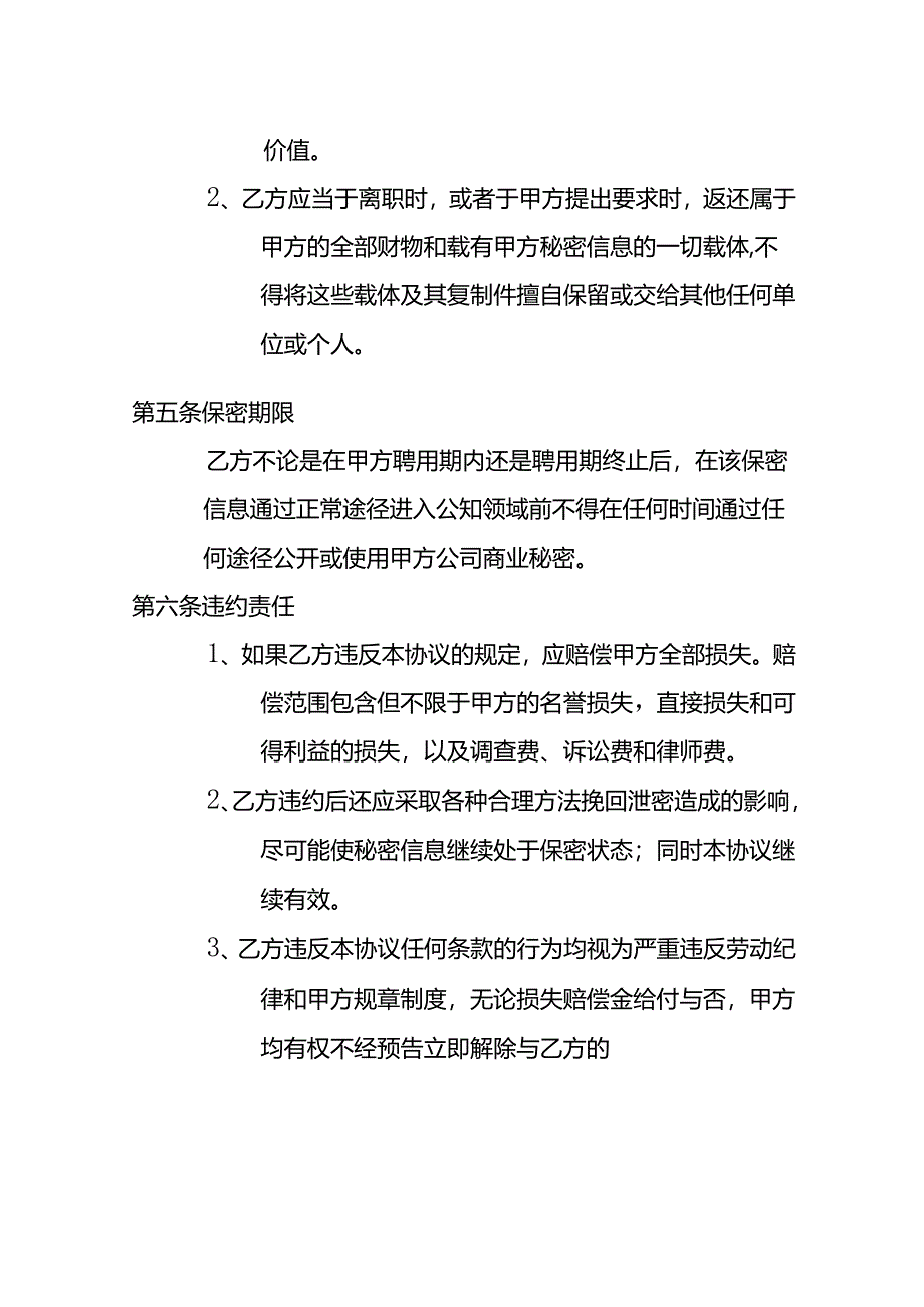 财务人员保密协议模板-企业管理.docx_第3页