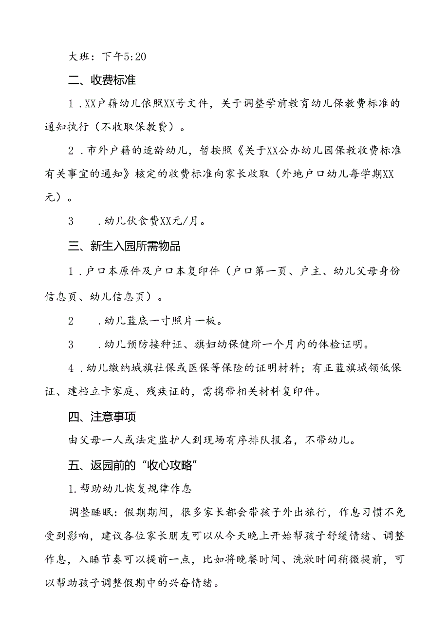 幼儿园2024秋季开学通知最新模板五篇.docx_第2页