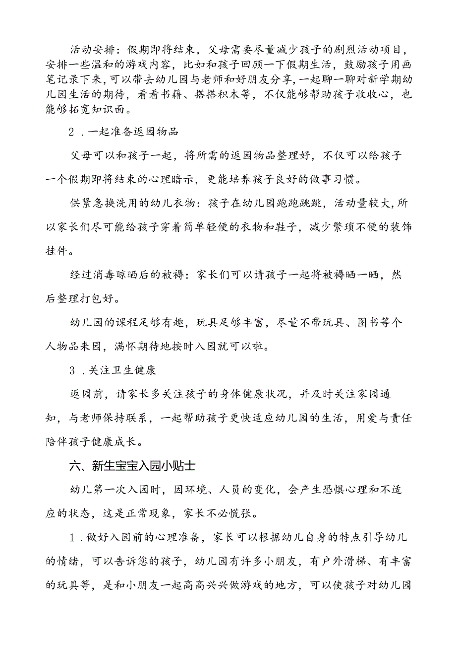 幼儿园2024秋季开学通知最新模板五篇.docx_第3页