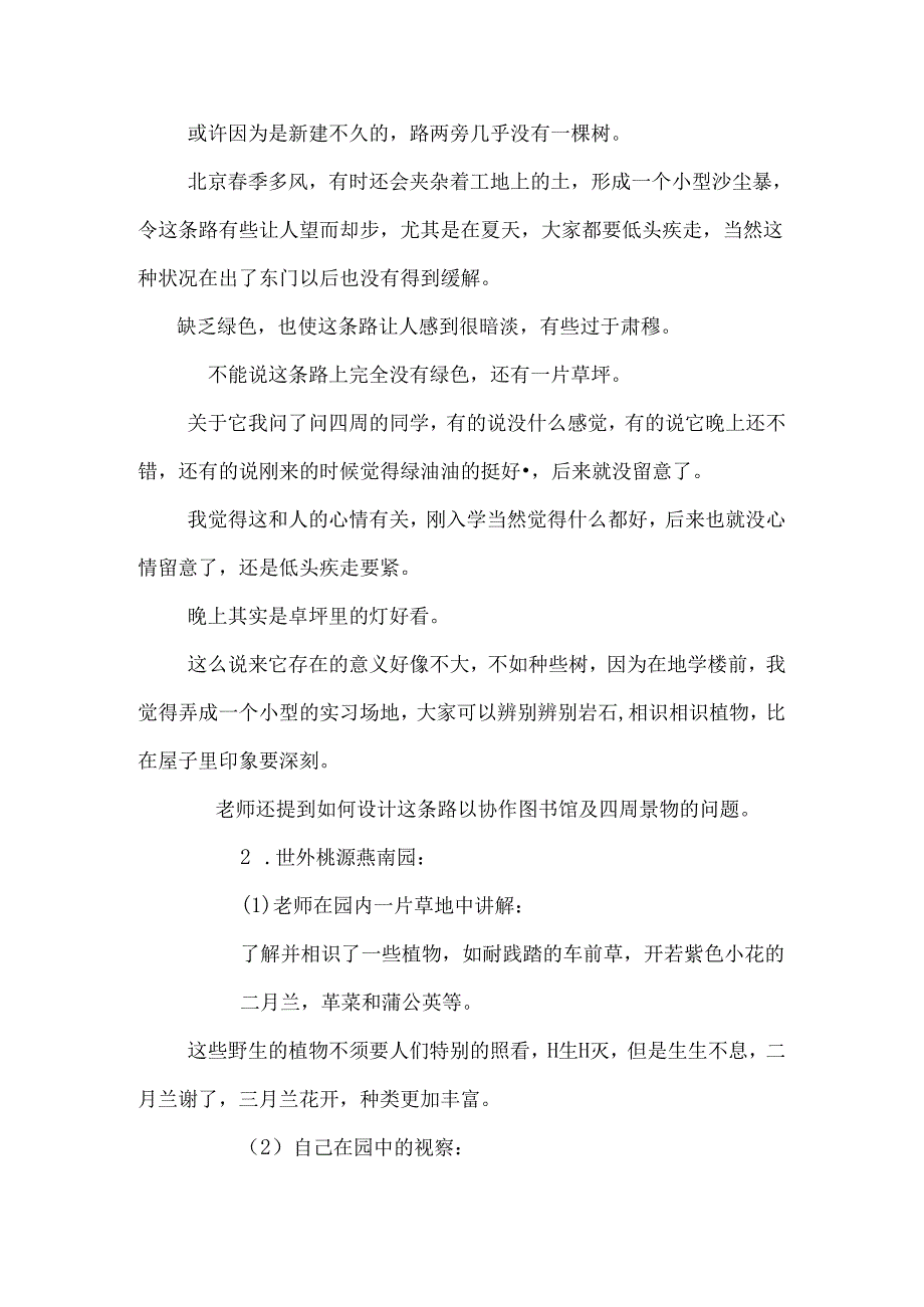 实习报告（五）—实习报告_0.docx_第2页
