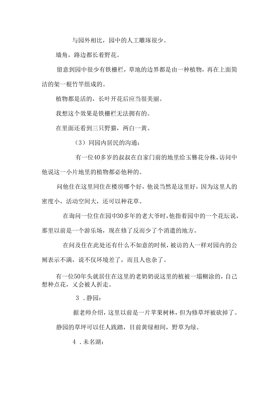 实习报告（五）—实习报告_0.docx_第3页