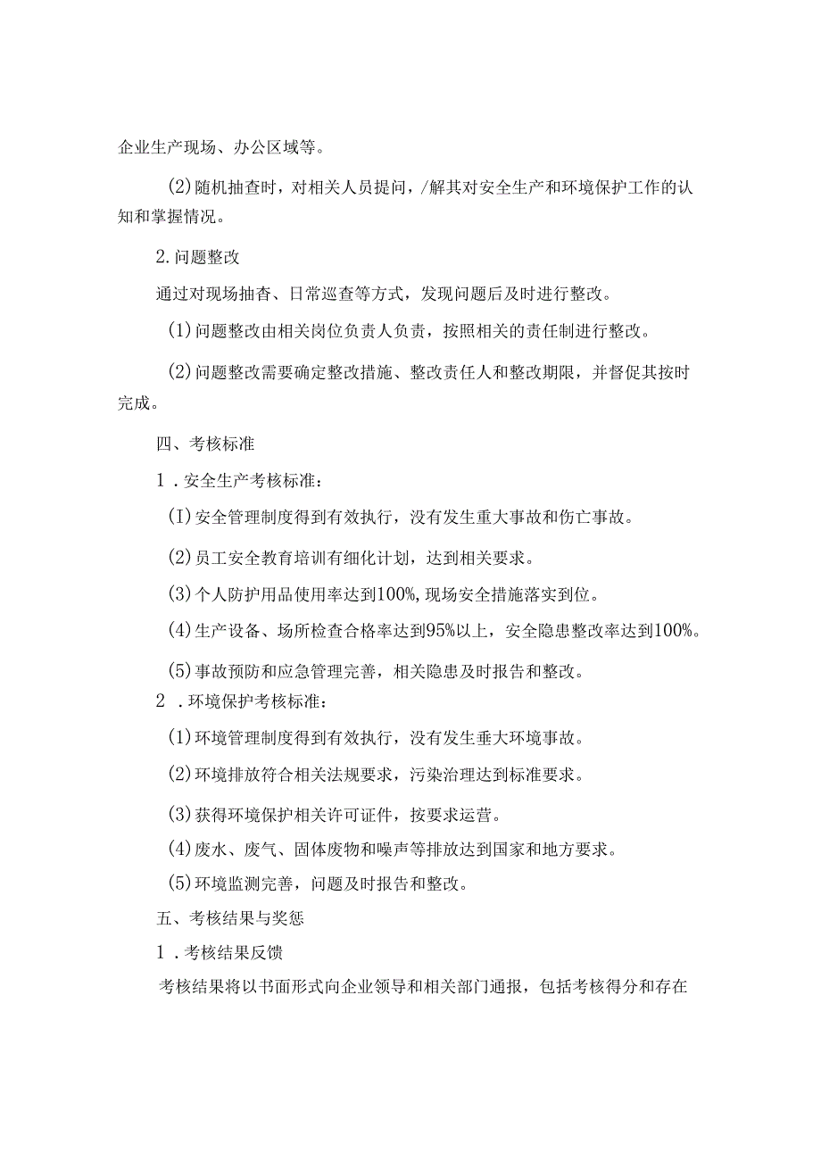 安全生产、环境保护考核办法范本（2篇）.docx_第2页