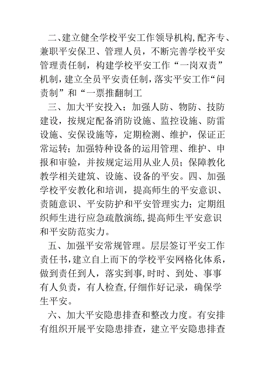 学校(幼儿园)15年综治及消防安全工作承诺书.docx_第2页