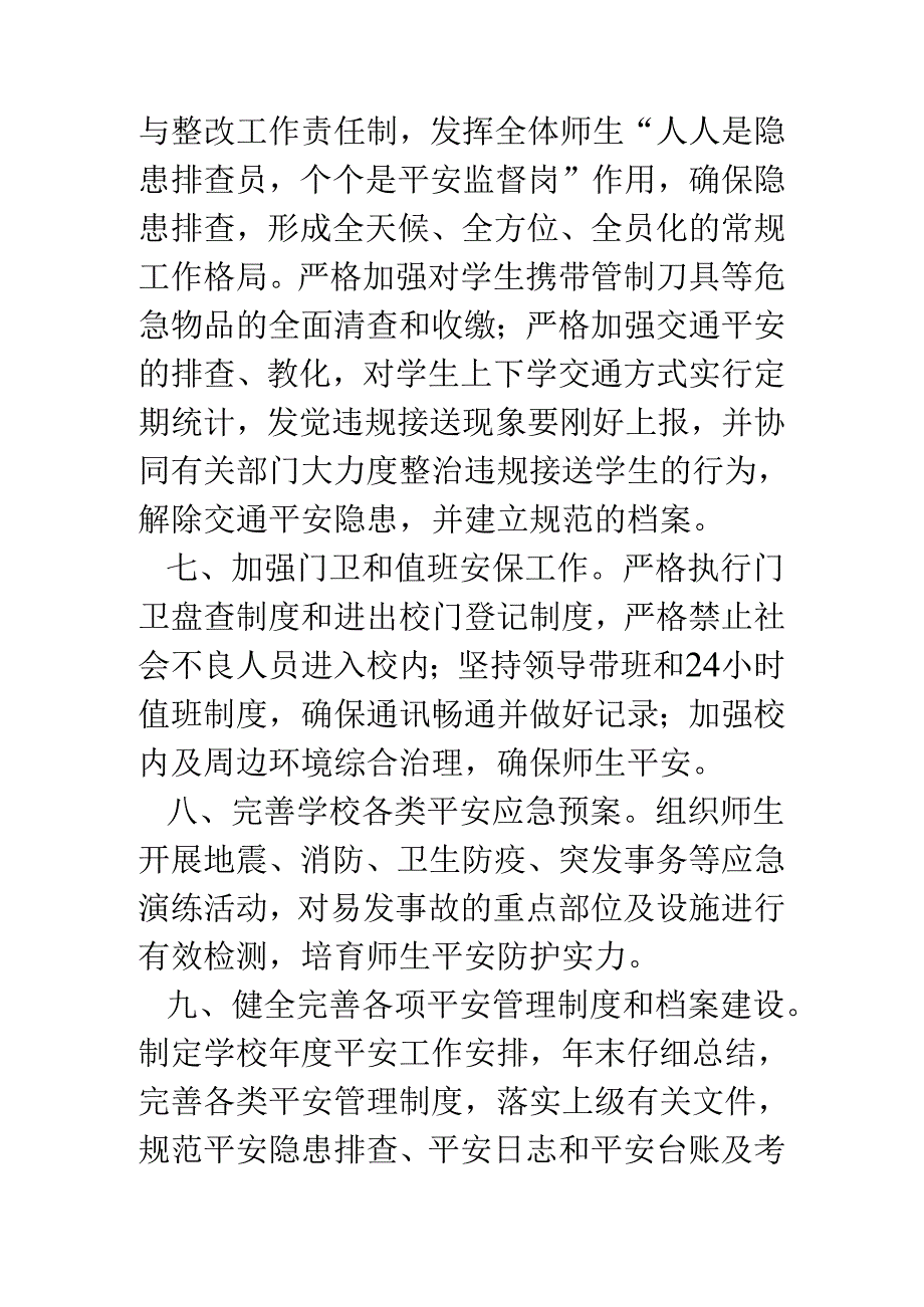 学校(幼儿园)15年综治及消防安全工作承诺书.docx_第3页