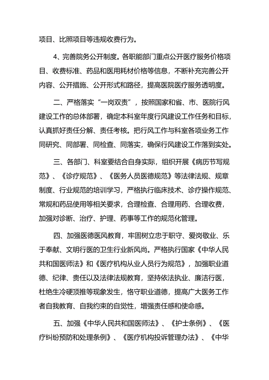 2024医院卫生院行风建设管理制度（完整版）.docx_第2页