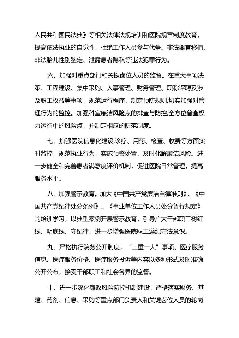 2024医院卫生院行风建设管理制度（完整版）.docx_第3页