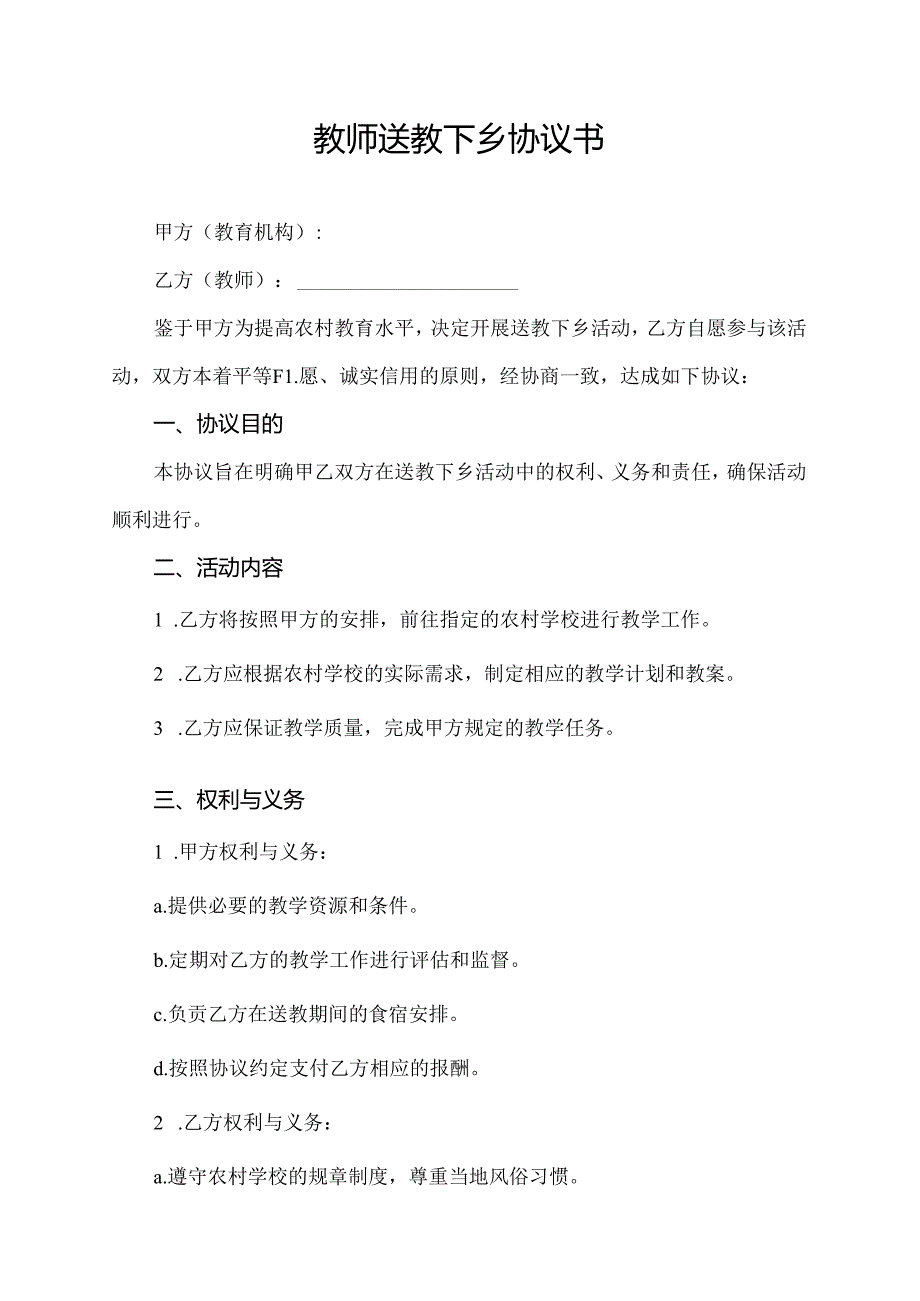 教师送教下乡协议书.docx_第1页