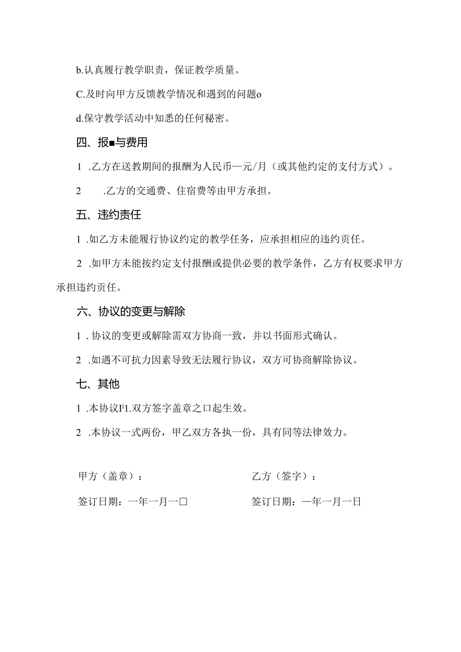 教师送教下乡协议书.docx_第2页