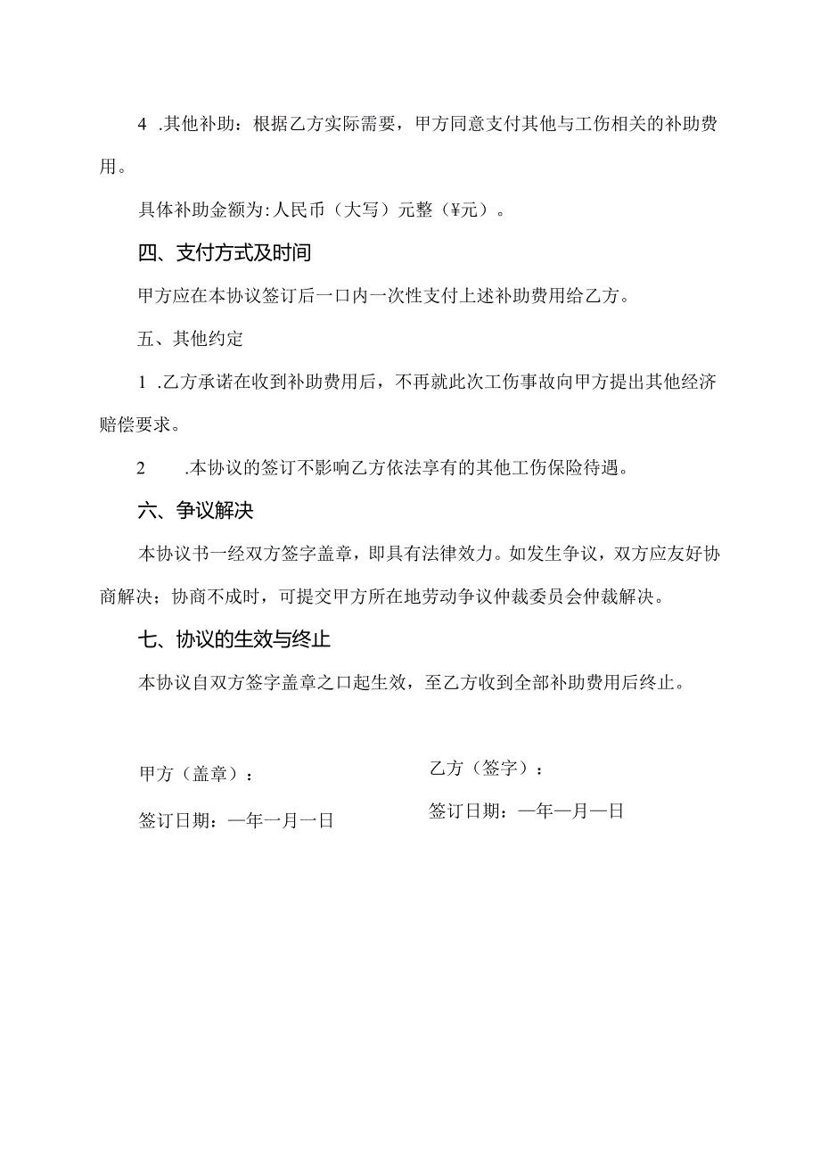 工地工伤补助协议书样本电子版.docx_第3页